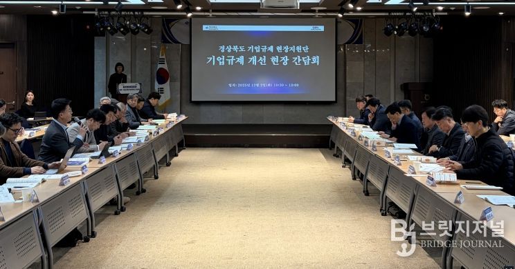 영주 소재 기업들과 기업규제 개선 간담회