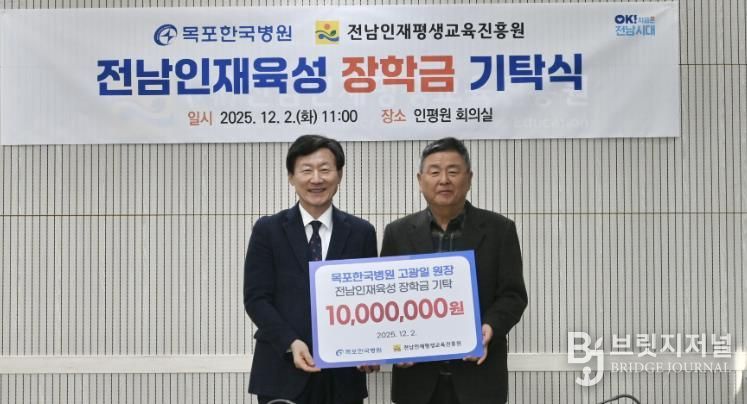 전남인재육성 장학금 기탁식 사진