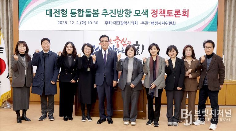 대전형 통합돌봄 추진방향 모색 정책토론회