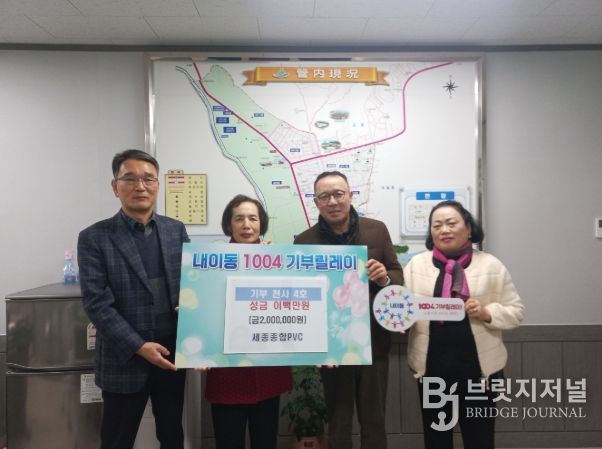 정병욱 세종종합PVC 대표가 2일 내이동 행정복지센터를 방문해 성금 200만 원을 전달하고 있다.