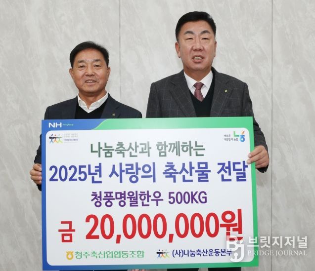 지역 소외이웃 위해 2천만원 상당 축산물 나눔