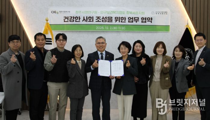 청주시정연-인구보건협, 지역 건강증진 위한 업무협약