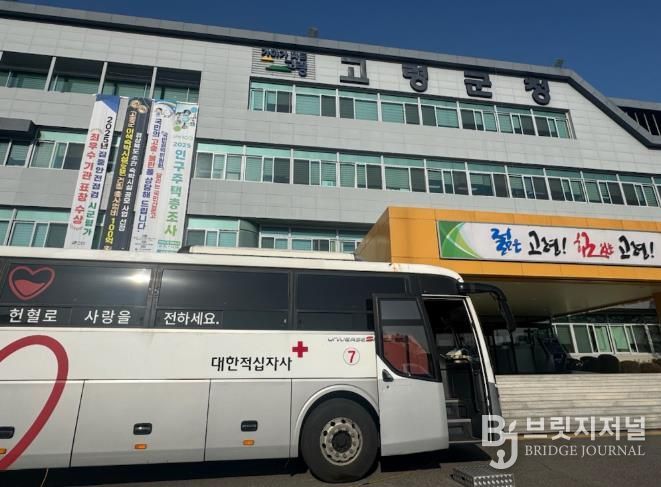 고령군, 안정적인 혈액 수급을 위한 생명 나눔 사랑의 헌혈 행사 실시
