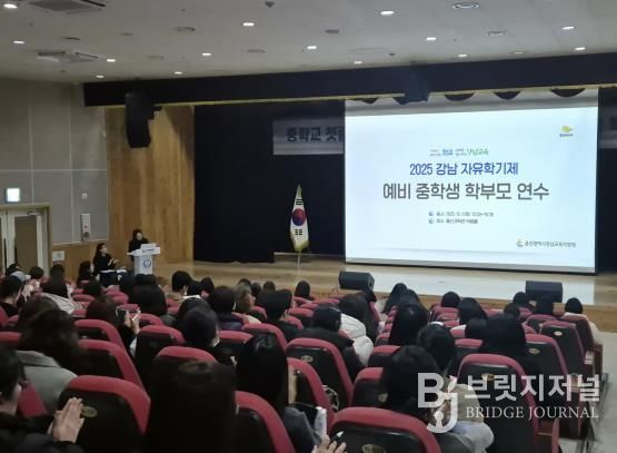 강남교육지원청, 예비 중학생 학부모 대상 자유학기제 교육과정 등 연수
