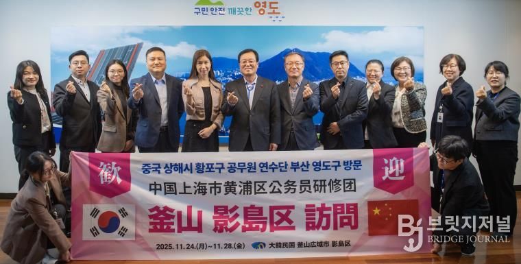 영도구, 중국 상해시 황포구 공무원 연수단 초청 연수 성료