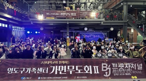 영도구 가족센터 제16회 감사콘서트 개최