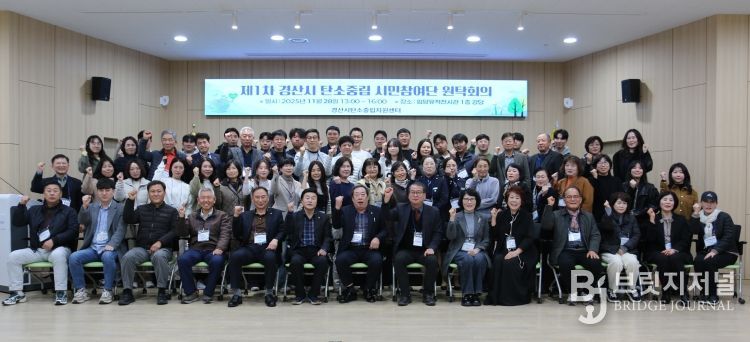 경산시 탄소중립 시민참여단 원탁회의 개최