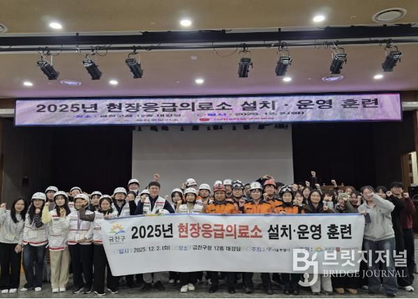 2025년 현장응급의료소 설치‧운영 훈련