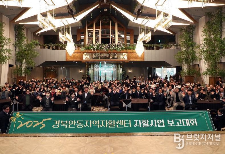 안동시, '2025년 자활보고대회' 성황리 개최