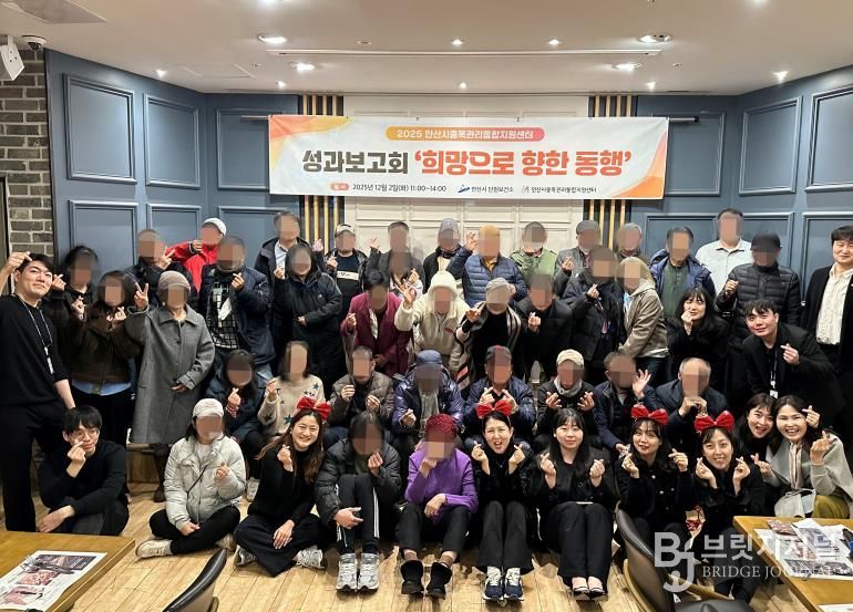 안산시중독관리통합지원센터가 2일 마이어스 안산에서 2025년 성과보고회 ‘희망으로 향한 동행’을 개최하고 참석자들과 함께 기념촬영을 하고 있다.