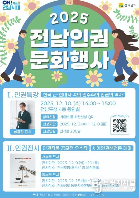 인권주간행사 포스터