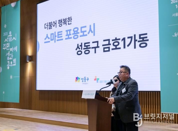 '2025년 서울시 주민자치 성과공유회‘에서 우수사례를 발표하는 지준환 금호1가동 주민자치회장의 모습