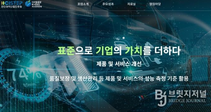 1. 천안과학산업진흥원 디지털융합 K-ESG 혁신 표준화 포럼 누리집.