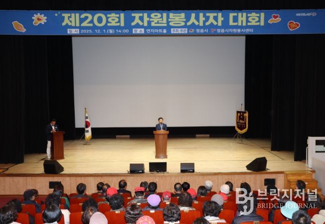 제20회 자원봉사자대회