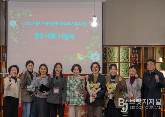 2025 서울시 지역자율형 사회서비스투자사업 우수 제공기관 수상자들