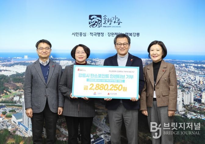 강릉시, 탄소중립포인트 ‘희망강릉365’에 지정기탁