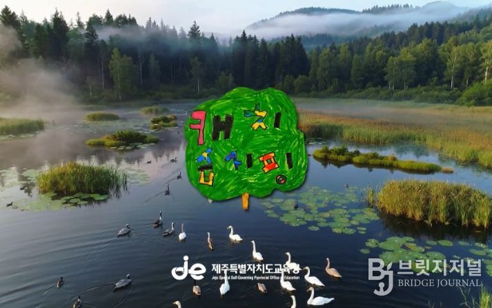 기후위기 대응 위한 생태환경교육 자료