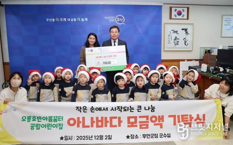 2일 진행된 오룡호반아름꿈터공립어린이집 아나바다 모금액 기탁식