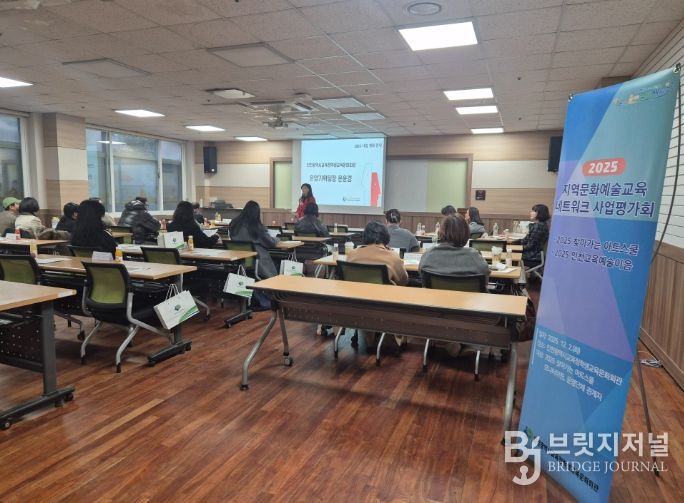 지역문화예술교육 네트워크 사업 평가회