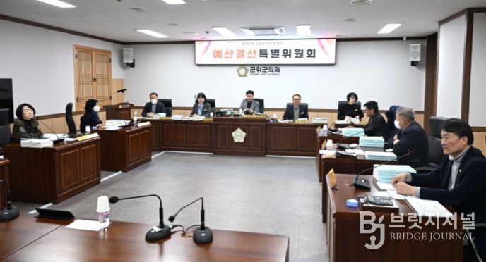 군위군의회 예산결산특별위원회,