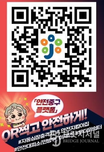 대전 중구, ‘보이는 소화기’ 안전중구 플랫폼에 등록
