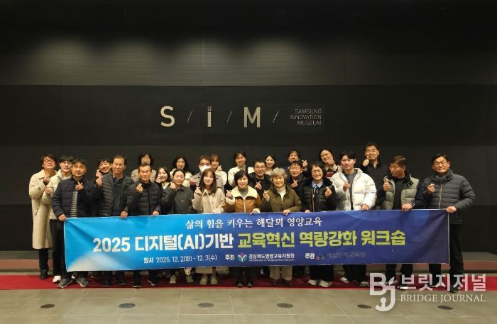 2025년 디지털(AI) 기반 교육혁신 역량 강화 워크숍」 실시