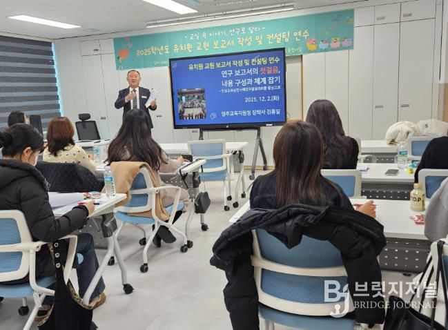 영주교육지원청 교실 속 이야기, 연구로 담다