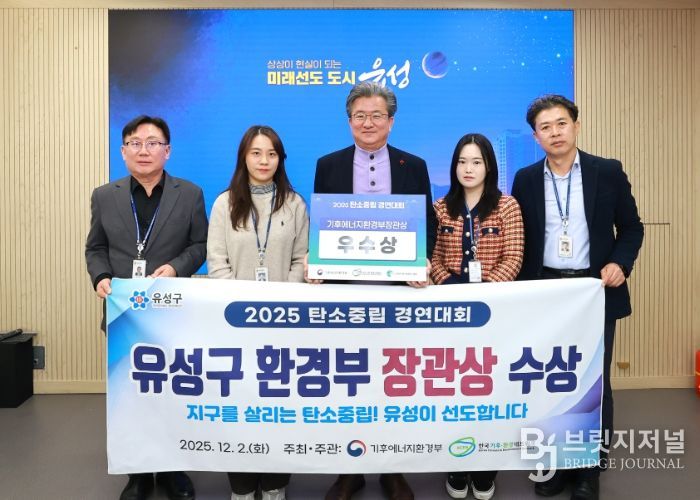 ‘2025년 탄소중립 경연대회’ 공모에서 환경부장관상을 받고 정용래 유성구청장과 직원들이 기념촬영을 하고 있다.