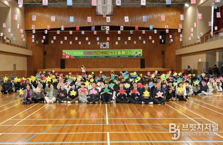 새로운 시작, 꿈을 향해 GO! 고성군, 고3 드림 페스타 성황리 종료