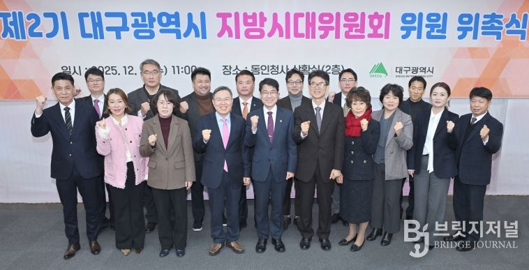 대구시 지방시대위원 위촉