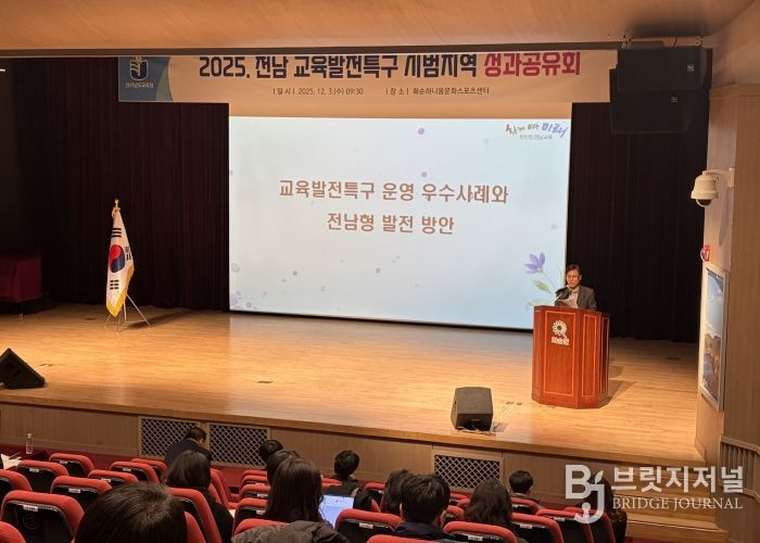12월 3일 화순하니움문화스포츠센터에서 ‘2025. 교육발전특구 시범지역 교육청-지자체 합동 성과공유회’가 열리고 있다.