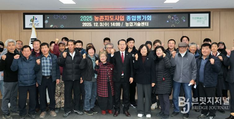 괴산군, 2025년 농촌지도사업 종합평가회 개최