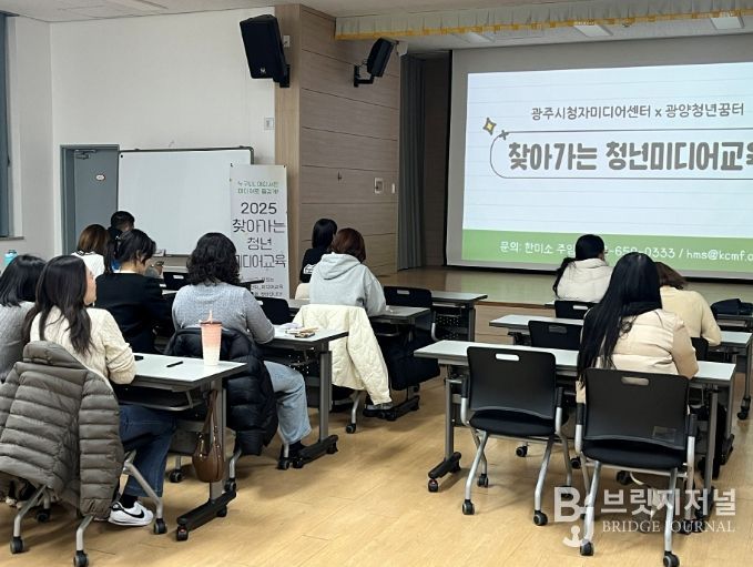 광양청년꿈터, ‘청년 미디어교육’