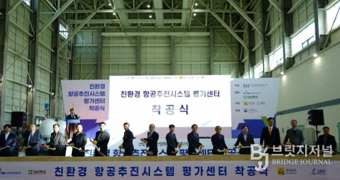 ‘친환경 항공기용 전기추진시스템 평가센터’ 착공식