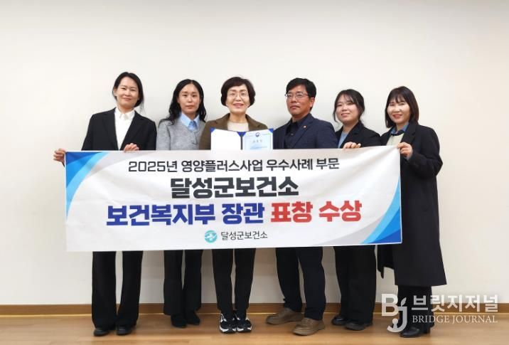 달성군, 영양플러스 사업 우수기관 선정! ‘보건복지부 장관상’ 수상