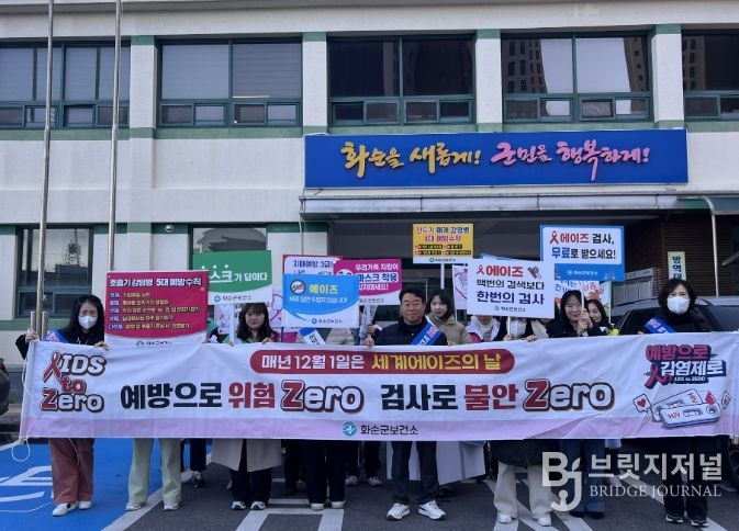 ‘세계 에이즈의 날’ 기념 캠페인 모습