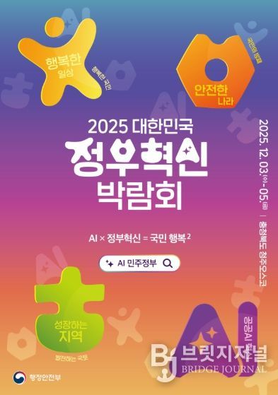 정부혁신 박람회