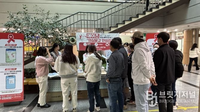 ‘세계 에이즈의 날’ 기념 예방·인식개선