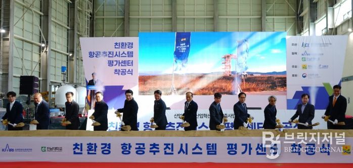 친환경 항공추진시스템 평가센터 착공