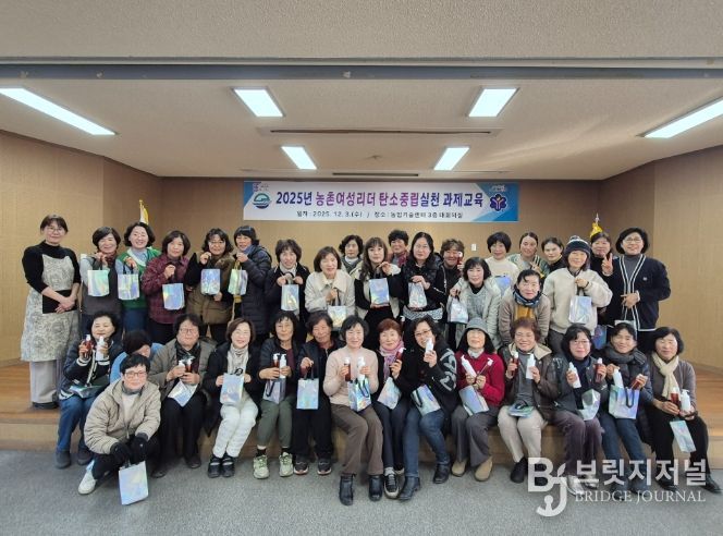 생활 속 탄소중립 확산, 농촌여성리더 대상 과제교육