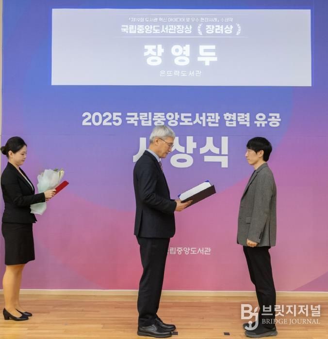 국립중앙도서관장상 수상 사진