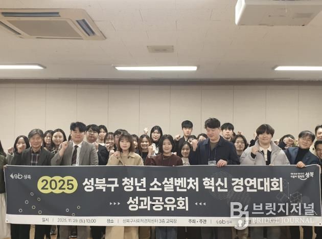 성북구, 청년 소셜벤처 혁신경연대회 성과공유회 개최