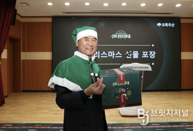 2025년 초록우산 상주 산타원정대, 크리스마스 선물세트 전달