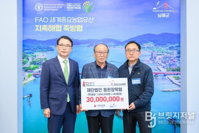 동헌장학회, 장학금 3천만원 기탁