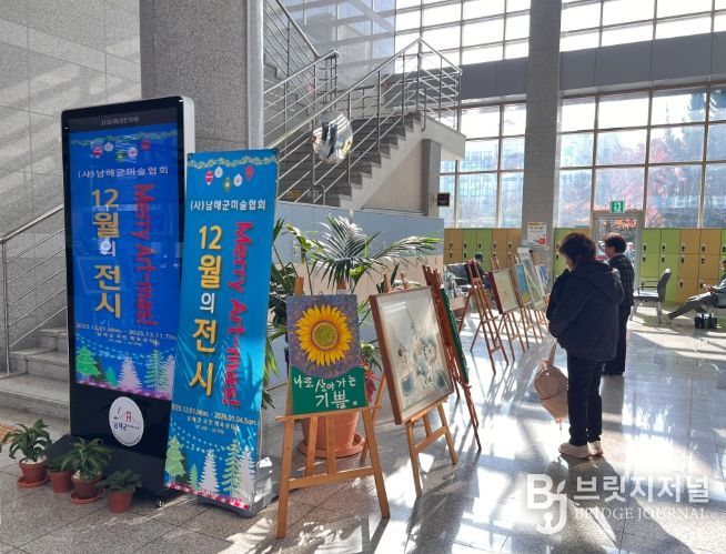 남해군 미술협회, 연말 특별 전시