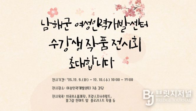 남해군 여성인력개발센터, 수강생 작품전시회