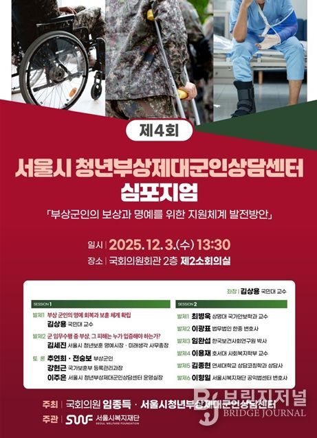 제4회 청년부상제대군인상담센터 심포지엄 안내 포스터