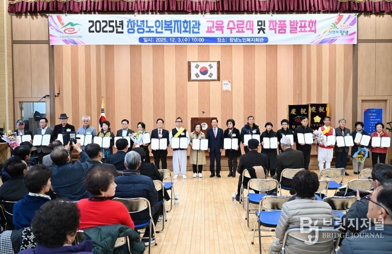 2025년 창녕노인복지회관 수료식에서 성낙인 창녕군수가 수료자 및 관계자들과 기념촬영을 하고 있다.