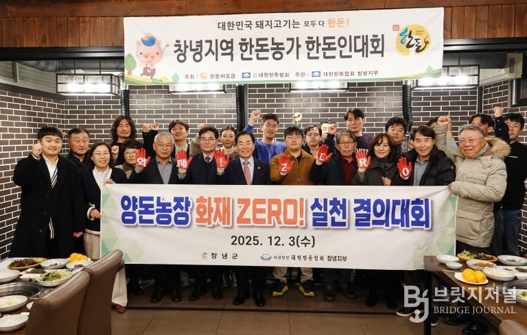 성낙인 창녕군수가 창녕지역 한돈농가 한돈인대회에 참석해 군 관계자 및 대한한돈협회 창녕지부 회원들과 함께 결의를 다지고 있다.