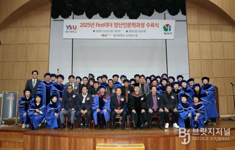 양산시, 제11기 First리더 양산인문학과정 수료식